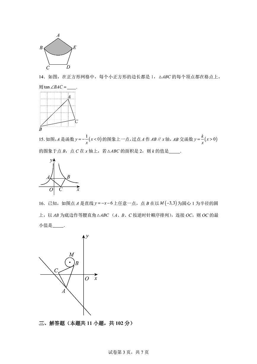 2024-2025学年 江苏省连云港市新海初级中学九年级下册数学第二次月考试题（含答案）第3页