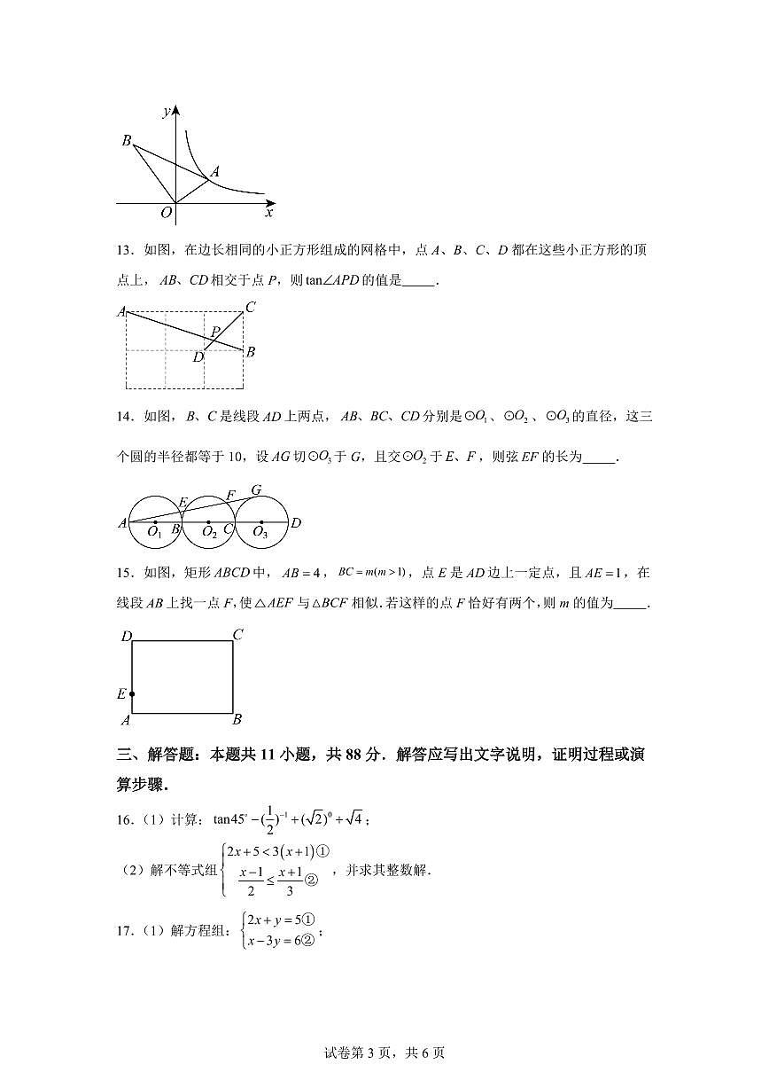 2024-2025学年 江苏省南京市九年级中考数学调研试卷（含答案）第3页