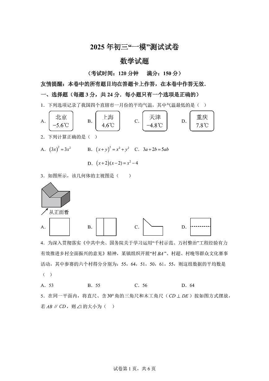 2024-2025学年 江苏省扬州市宝应县中考一模数学试题（含答案）第1页