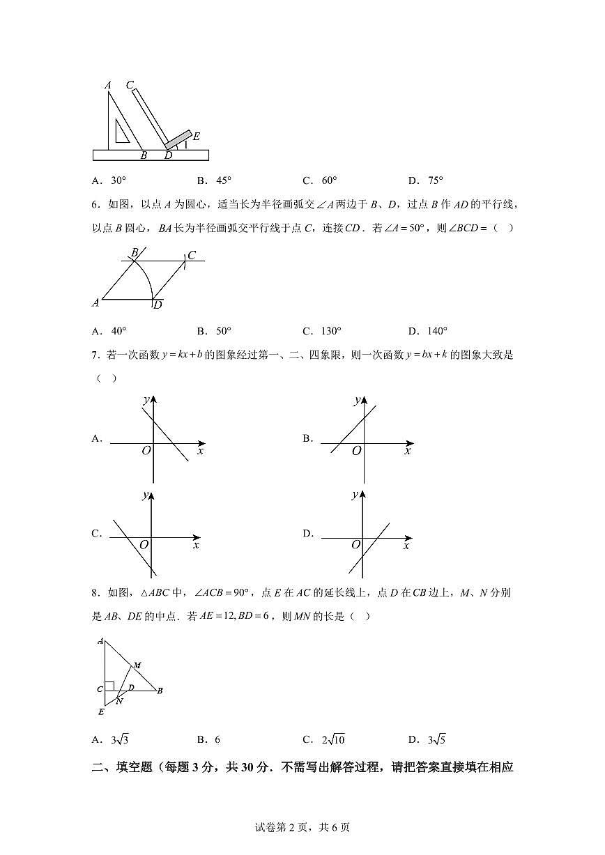 2024-2025学年 江苏省扬州市宝应县中考一模数学试题（含答案）第2页
