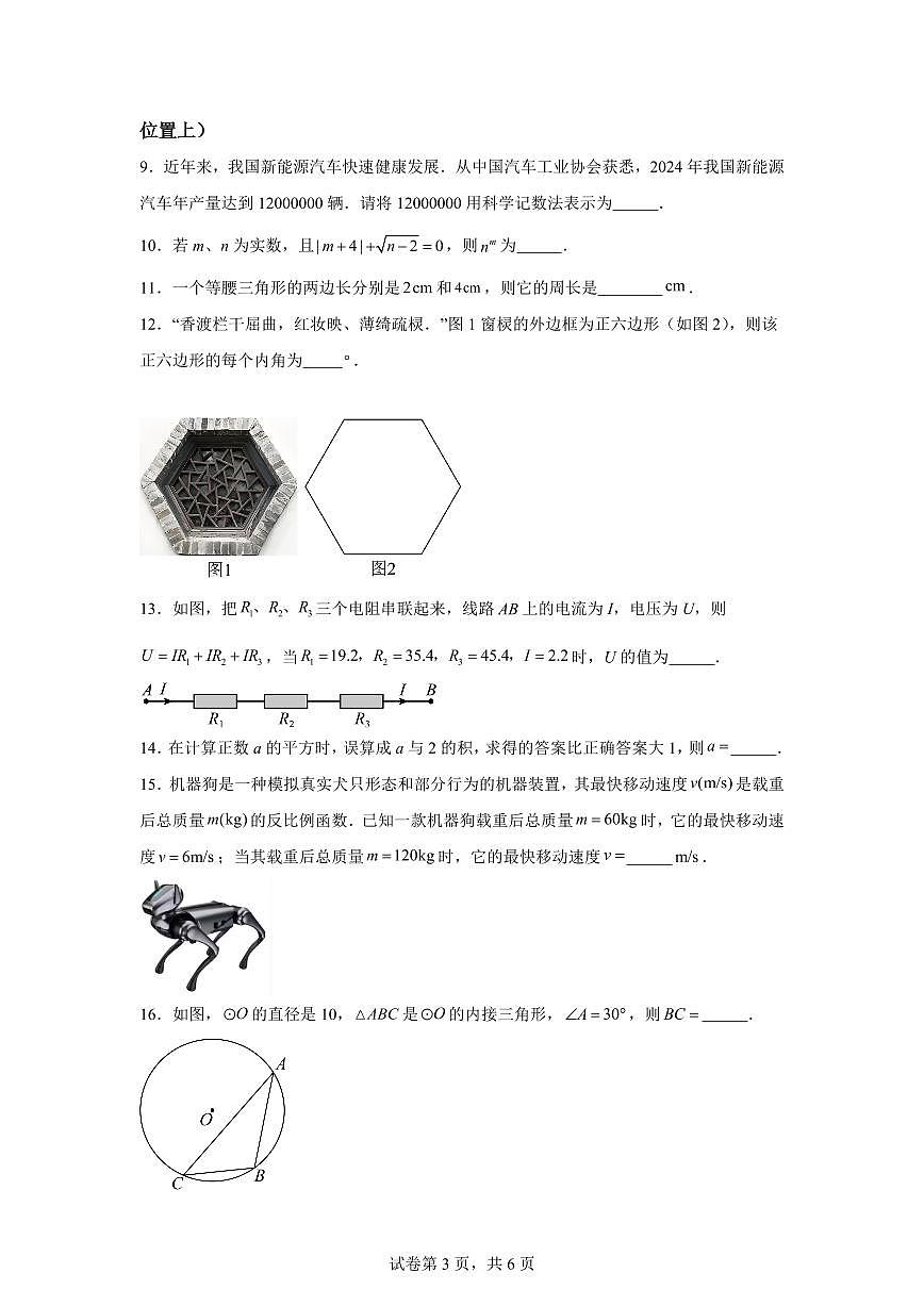 2024-2025学年 江苏省扬州市宝应县中考一模数学试题（含答案）第3页