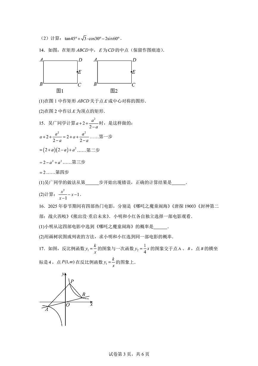 2024-2025学年 江西省南昌市南昌县中考一模数学试卷（含答案）第3页