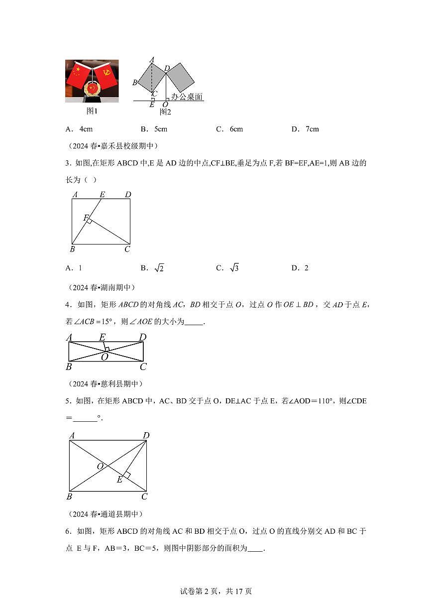 2024-2025学年 矩形、菱形及正方形八年级数学下册期中真题检测试题第2页
