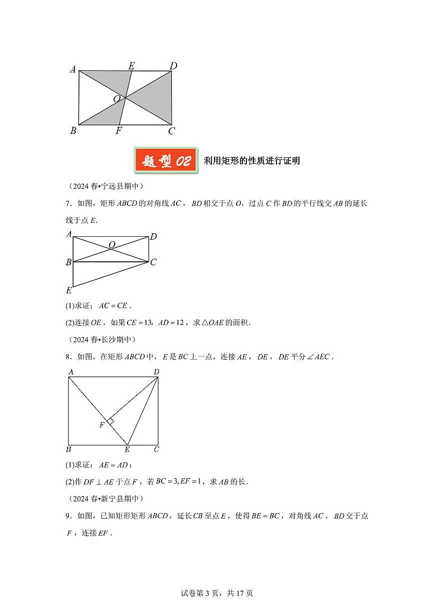 2024-2025学年 矩形、菱形及正方形八年级数学下册期中真题检测试题第3页