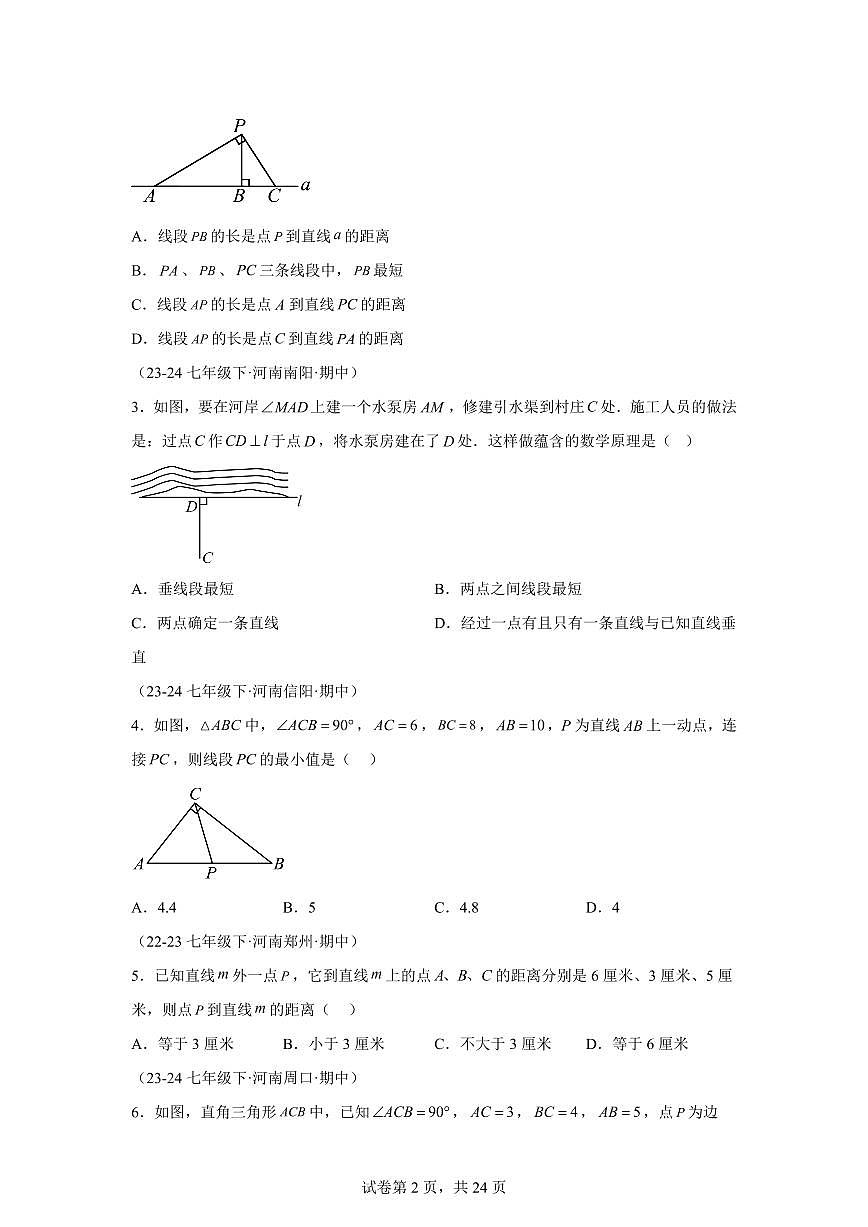 2024-2025学年 两直线的位置关系（8大题型）七年级数学下册期中真题检测试题第2页