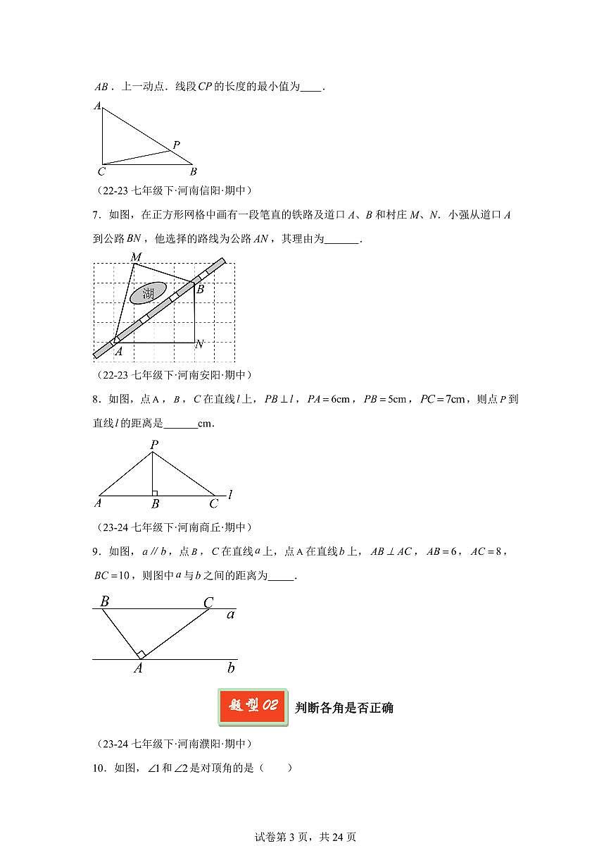 2024-2025学年 两直线的位置关系（8大题型）七年级数学下册期中真题检测试题第3页