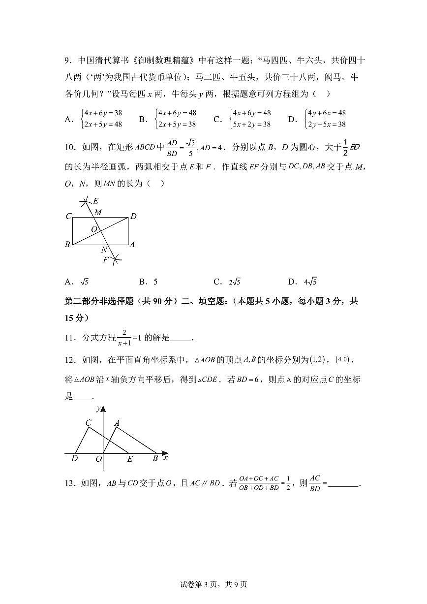 2024-2025学年 辽宁省铁岭市铁岭县中考模拟数学试题含答案第3页