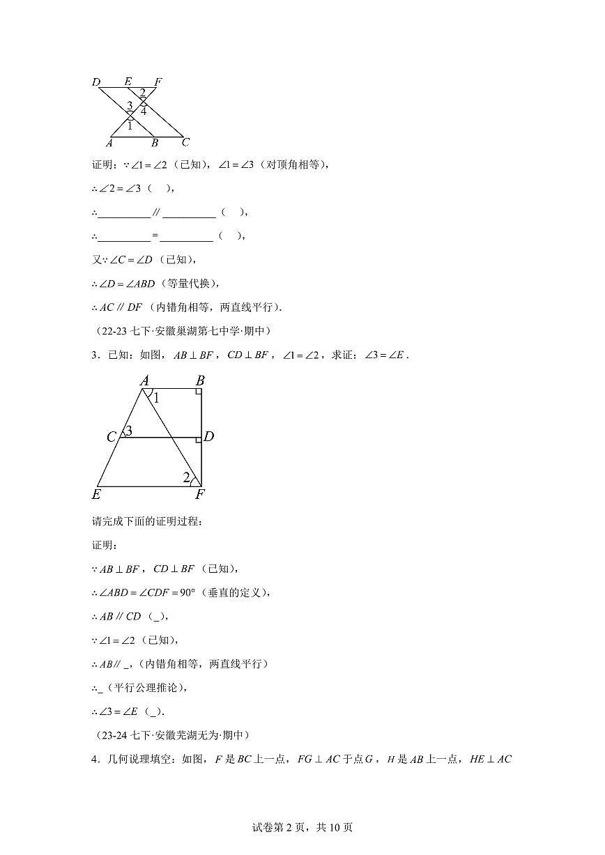 2024-2025学年 相交线与平行线解答题七年级数学下册期中真题检测试题第2页