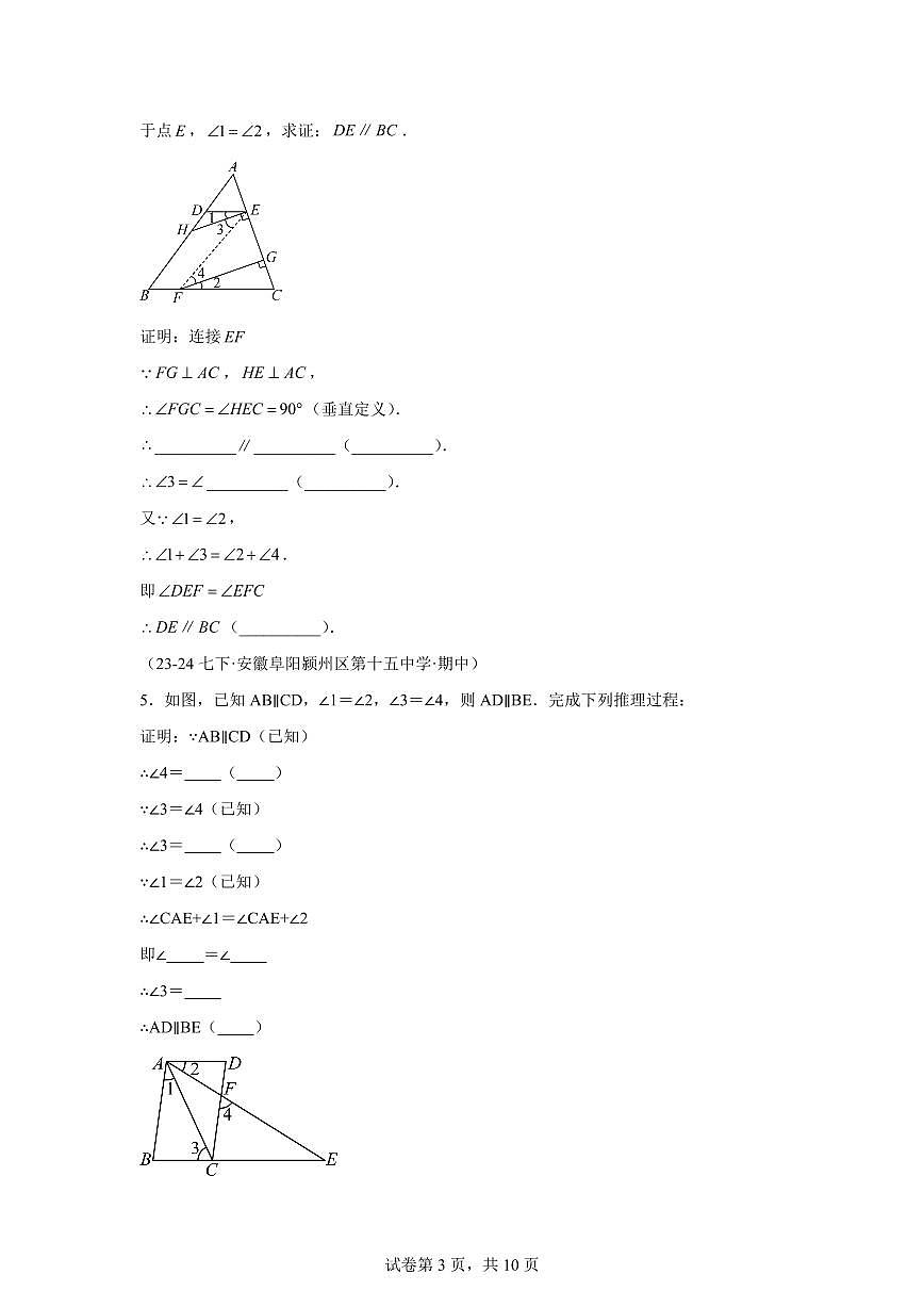 2024-2025学年 相交线与平行线解答题七年级数学下册期中真题检测试题第3页