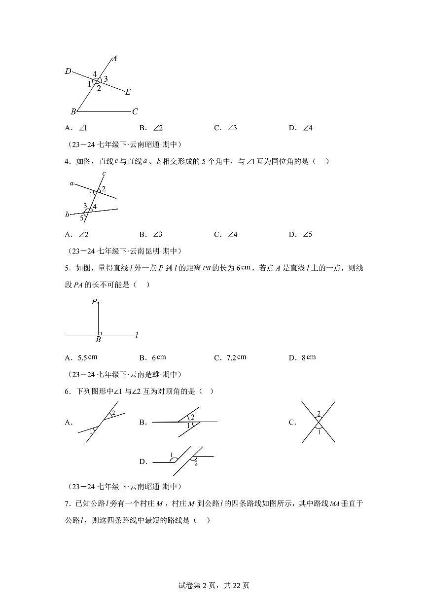 2024-2025学年 相交线与平行线平行线七年级数学下册期中真题检测试题第2页