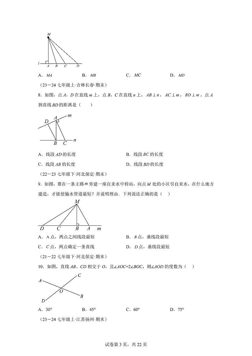 2024-2025学年 相交线与平行线平行线七年级数学下册期中真题检测试题第3页
