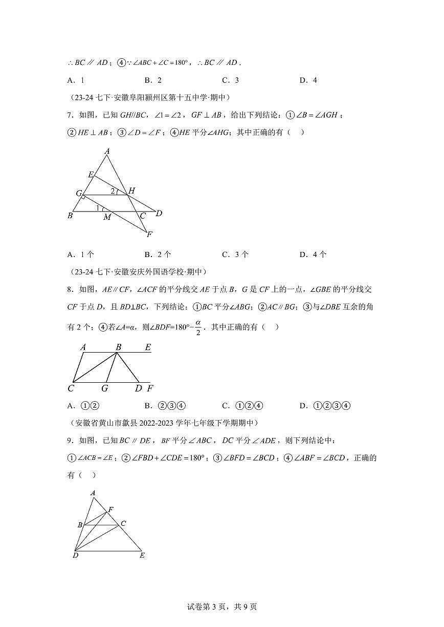 2024-2025学年 相交线与平行线拓展提升七年级数学下册期中真题检测试题第3页