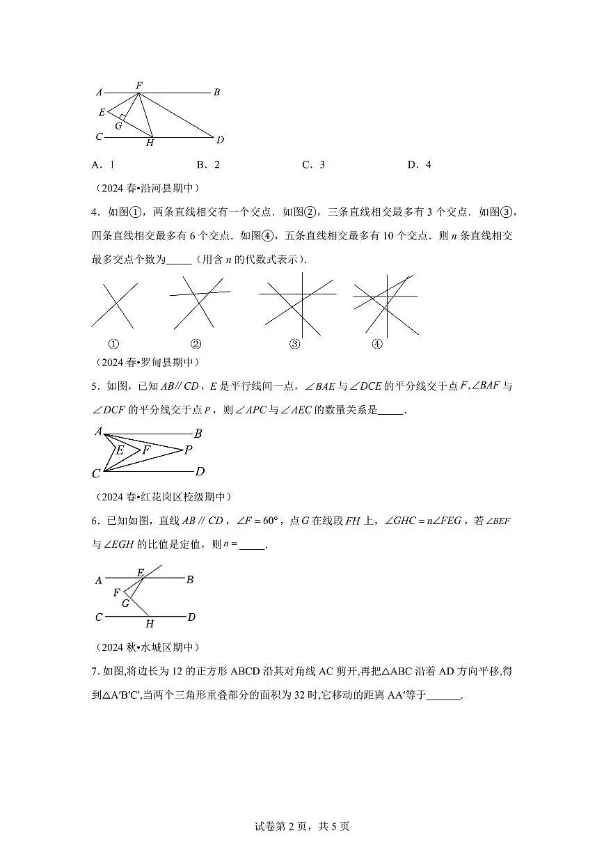 2024-2025学年 相交线与平行线压轴训练七年级数学下册期中真题检测试题第2页