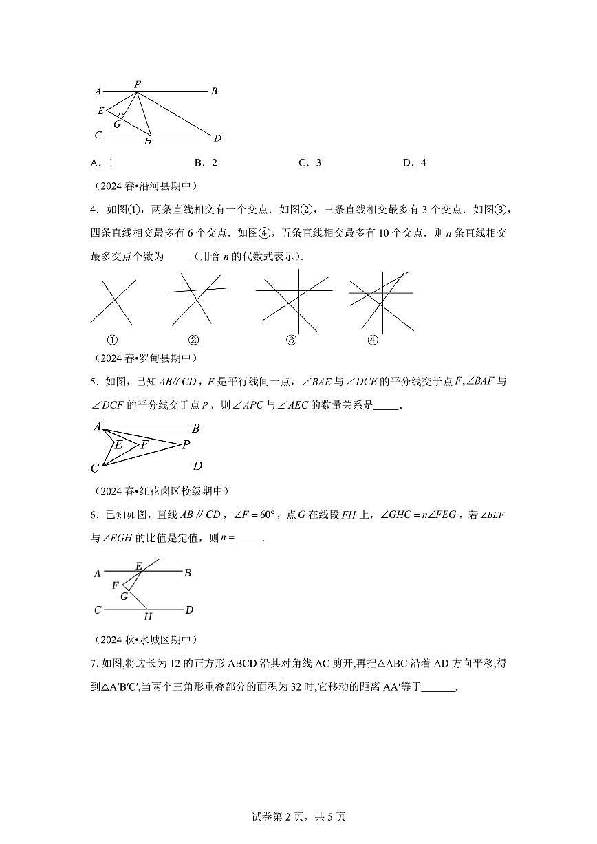 2024-2025学年 相交线与平行线压轴训练七年级数学下册期中真题检测试题第2页