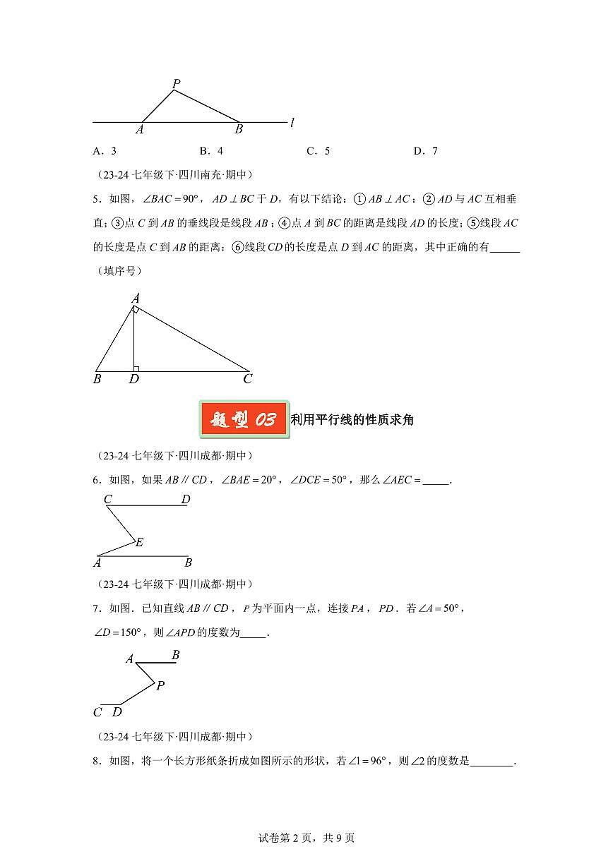 2024-2025学年 相交线与平行线之基础题（4大基础题3大提升题）七年级数学下册期中真题检测试题第2页