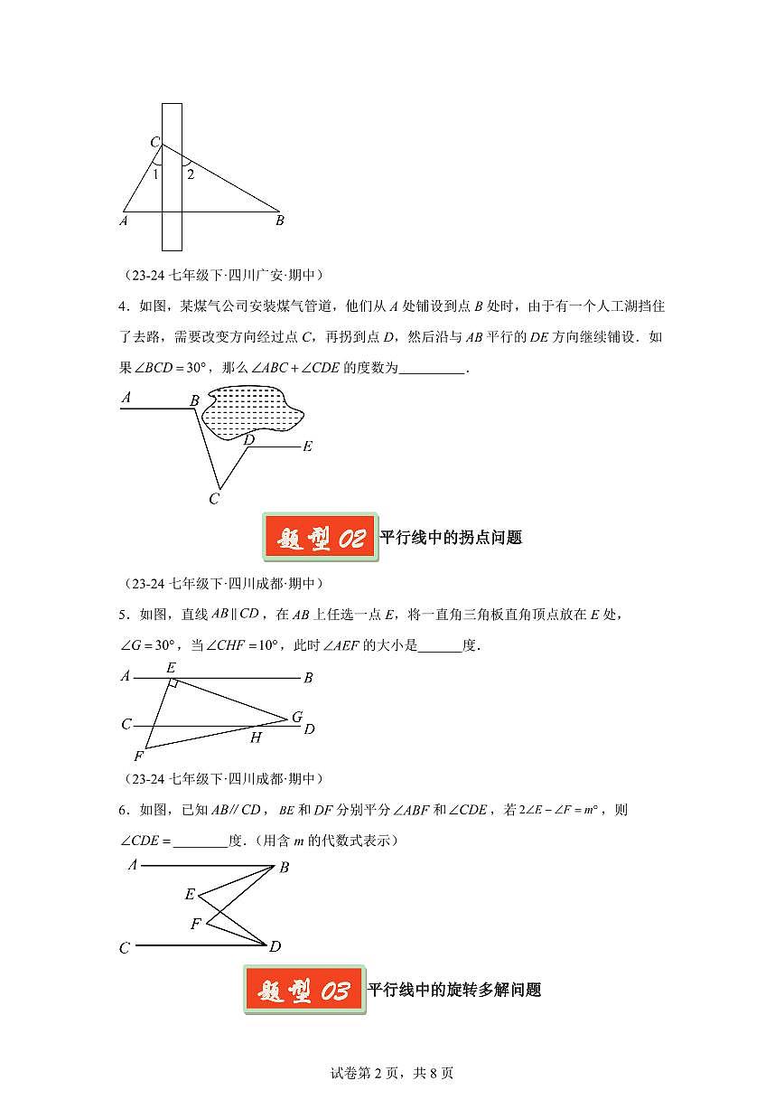 2024-2025学年 相交线与平行线之易错压轴题（3大基础题2大提升题）七年级数学下册期中真题检测试题第2页