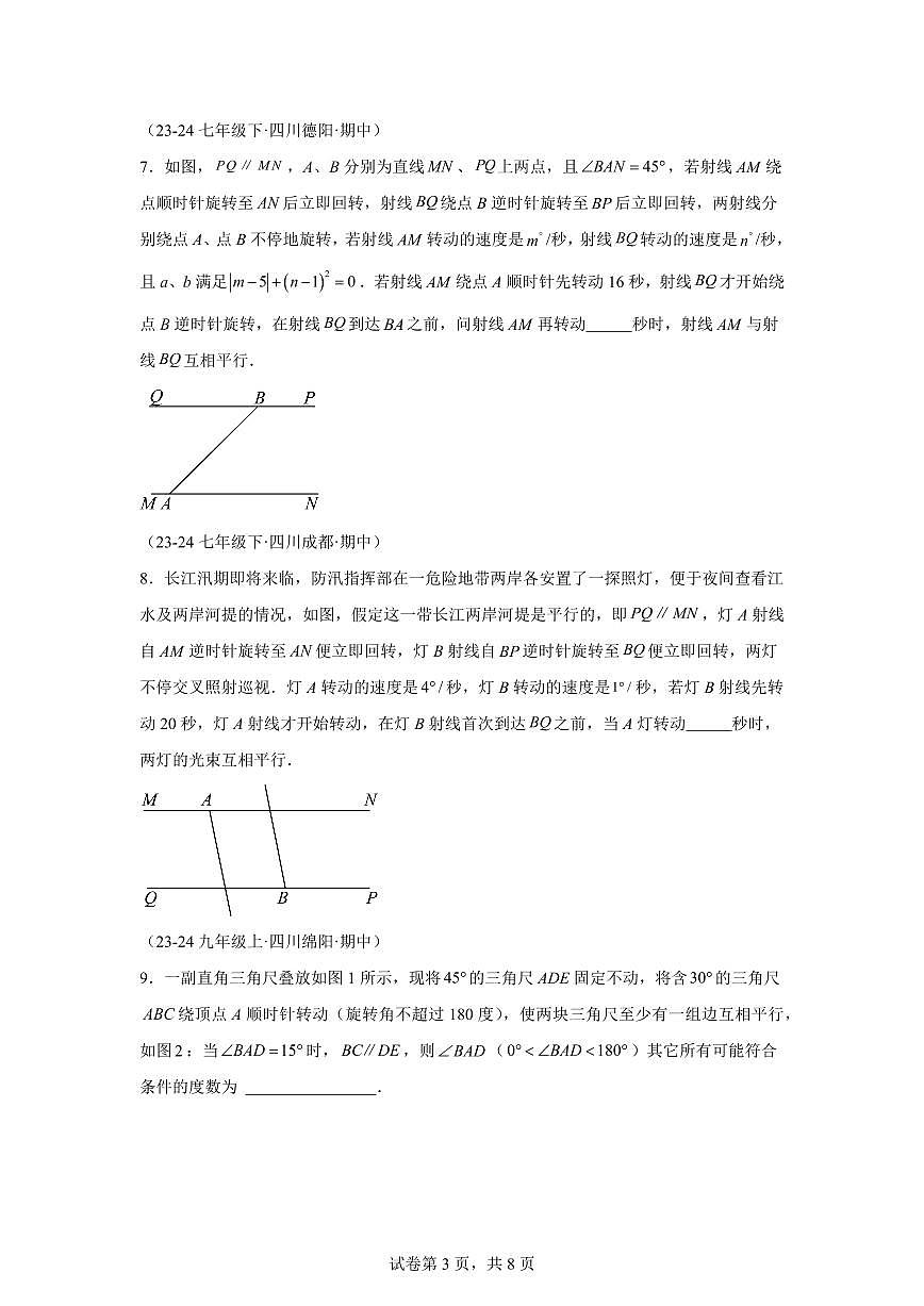 2024-2025学年 相交线与平行线之易错压轴题（3大基础题2大提升题）七年级数学下册期中真题检测试题第3页