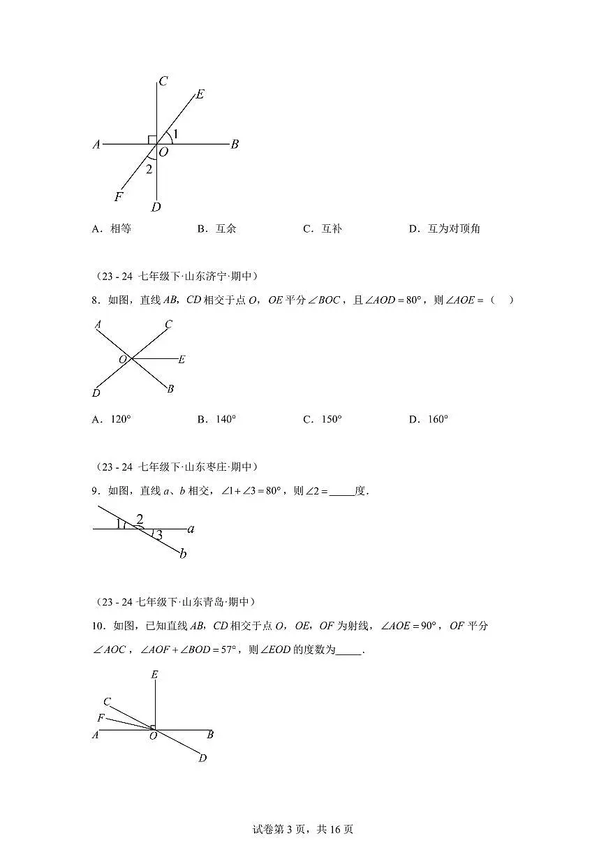 2024-2025学年 相交线与平移（六大题型）七年级数学下册期中真题检测试题第3页