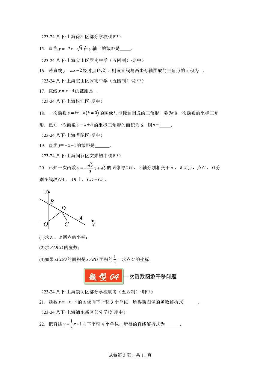 2024-2025学年 一次函数的图象与性质（十大题型60题）八年级数学下册期中真题检测试题第3页