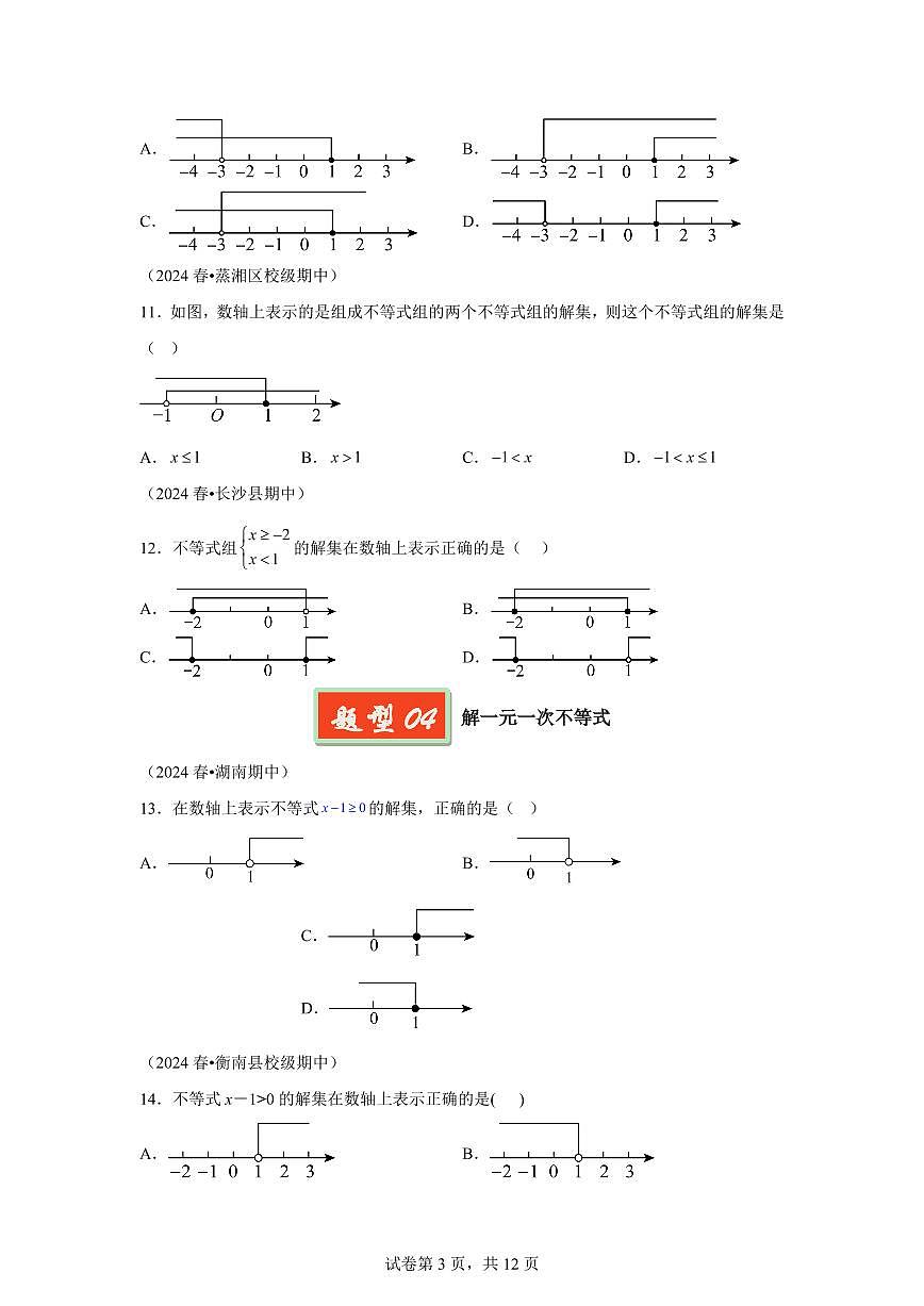2024-2025学年 一元一次不等式（组）七年级数学下册期中真题检测试题第3页