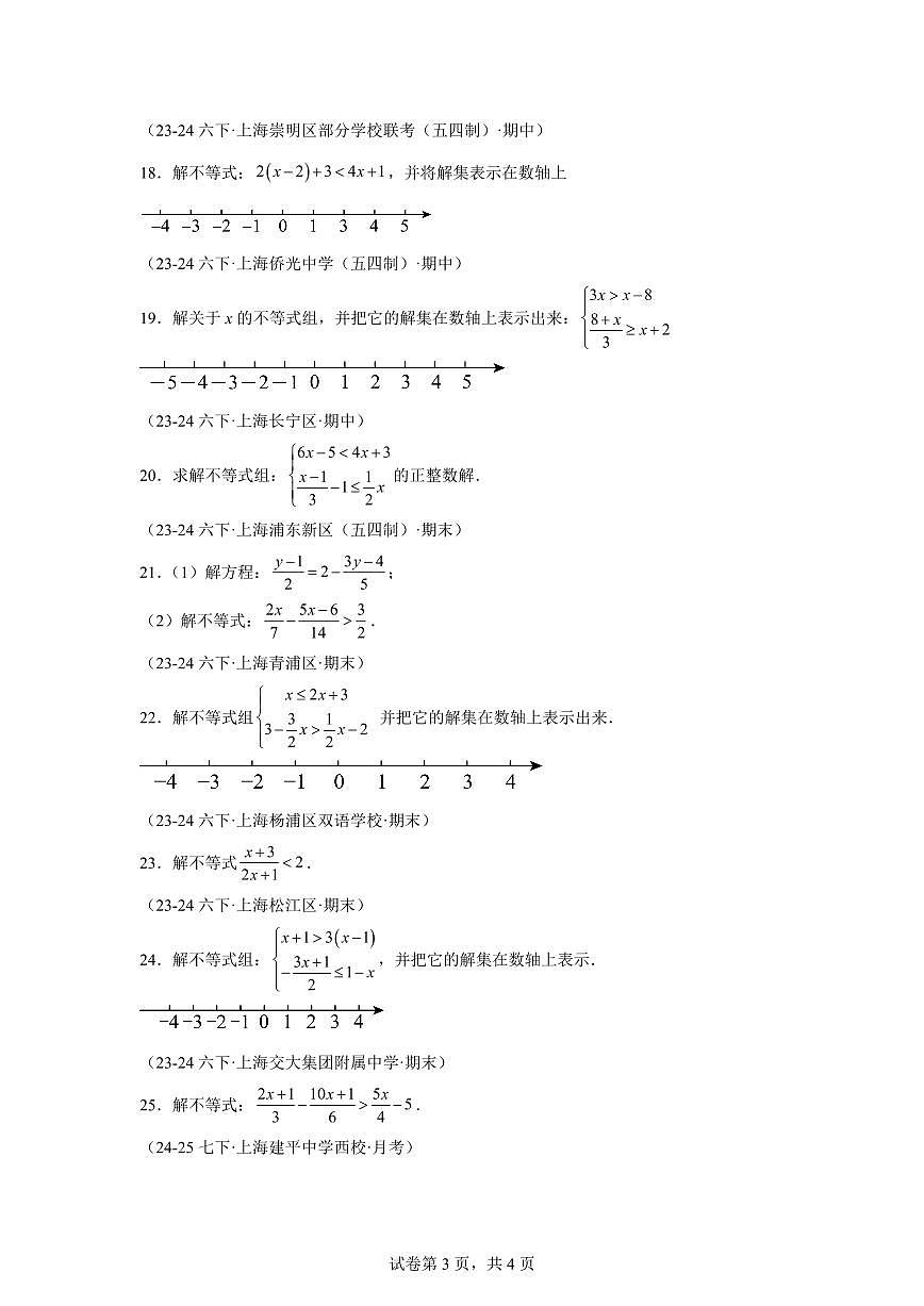 2024-2025学年 一元一次不等式计算题（30题）七年级数学下册期中真题检测试题第3页