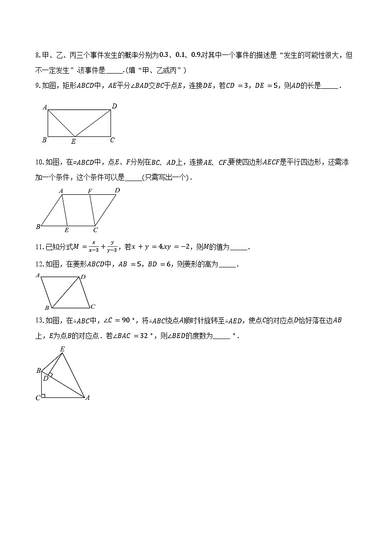 2024-2025学年江苏省南京玄武外国语学校和科利华联考八年级（下）期中数学试卷（含答案）第2页