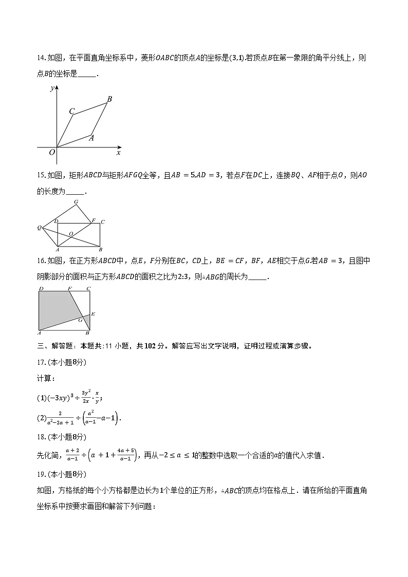 2024-2025学年江苏省南京玄武外国语学校和科利华联考八年级（下）期中数学试卷（含答案）第3页
