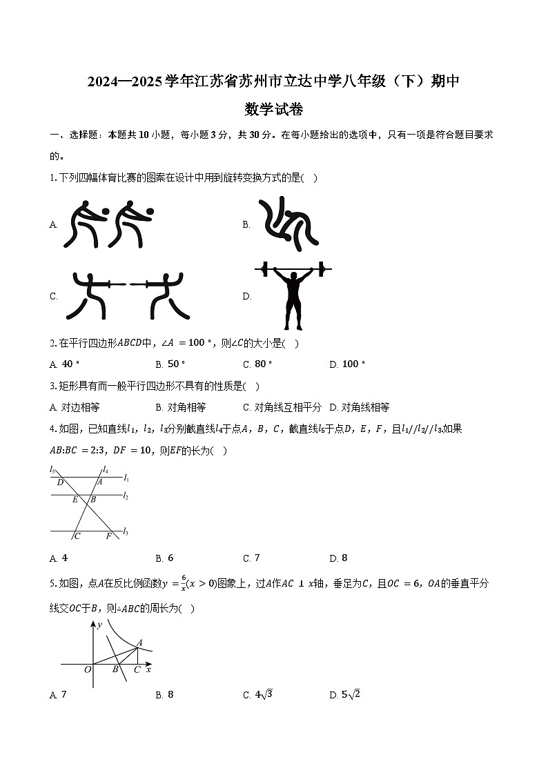 2024—2025学年江苏省苏州市立达中学八年级（下）期中数学试卷（含答案）第1页