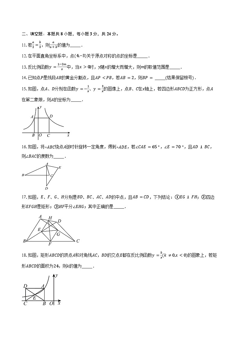 2024—2025学年江苏省苏州市立达中学八年级（下）期中数学试卷（含答案）第3页
