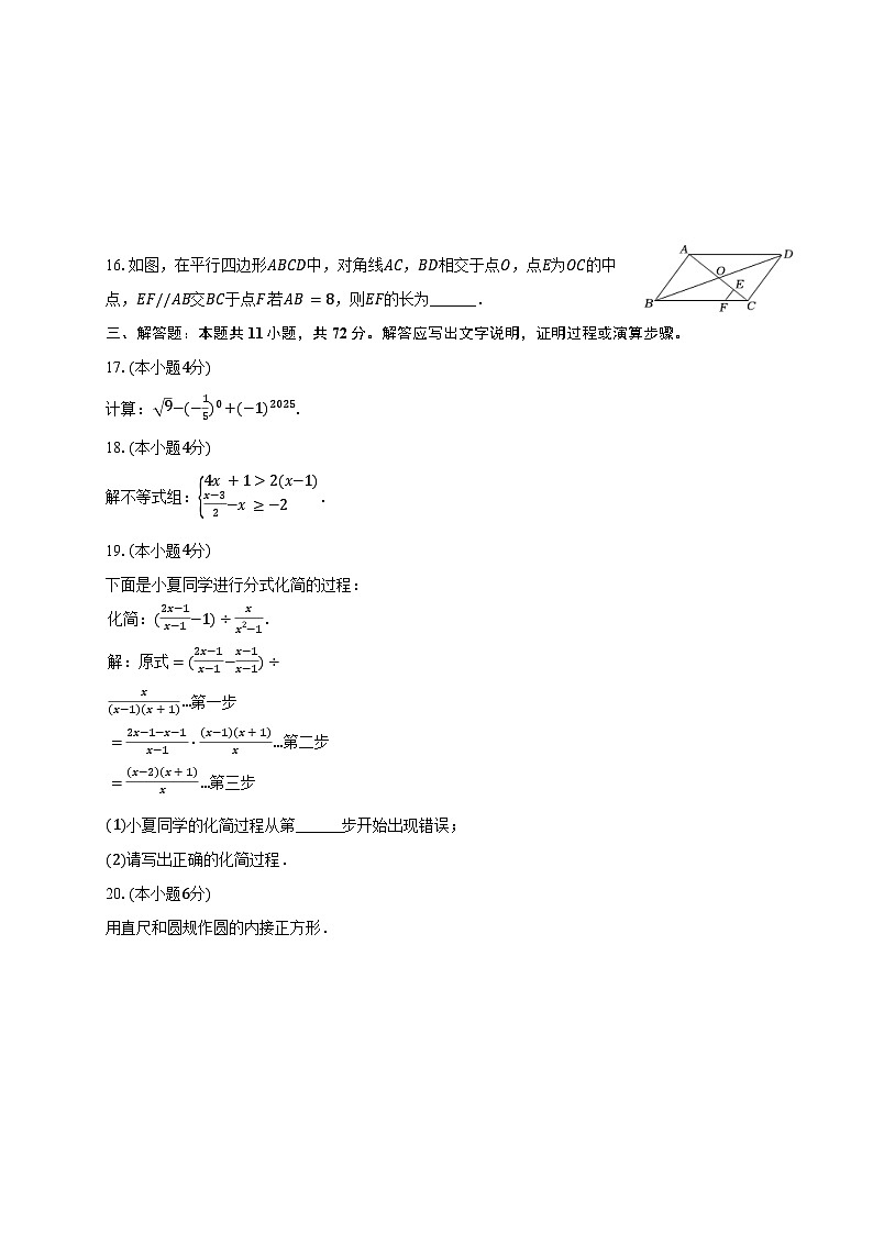 2025年甘肃省临夏州中考数学一模试卷（含答案）第3页