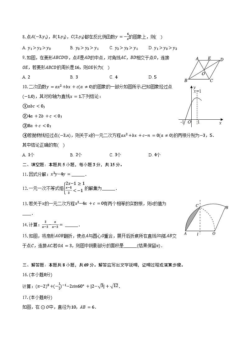 2025年广东省东莞市镇远中学、安东中学中考数学一模试卷（含答案）第2页
