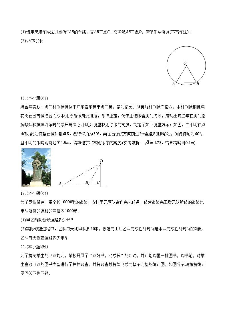 2025年广东省东莞市镇远中学、安东中学中考数学一模试卷（含答案）第3页