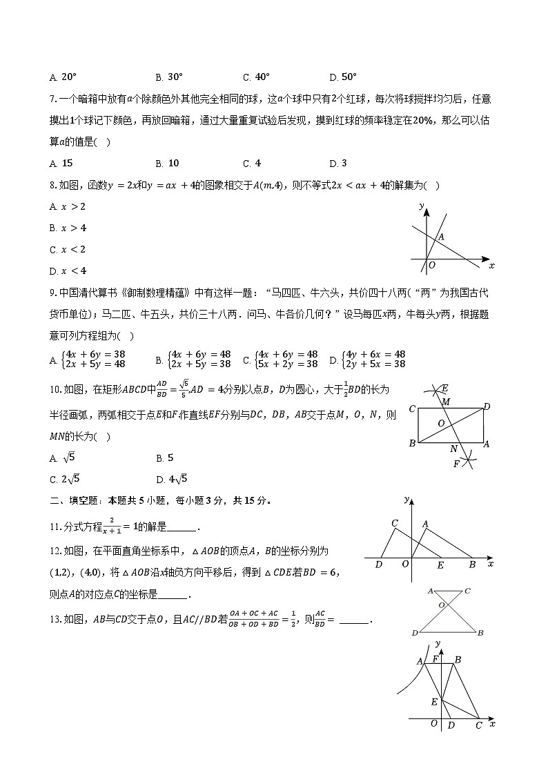 2025年辽宁省铁岭市铁岭县中考数学一模试卷（含答案）第2页