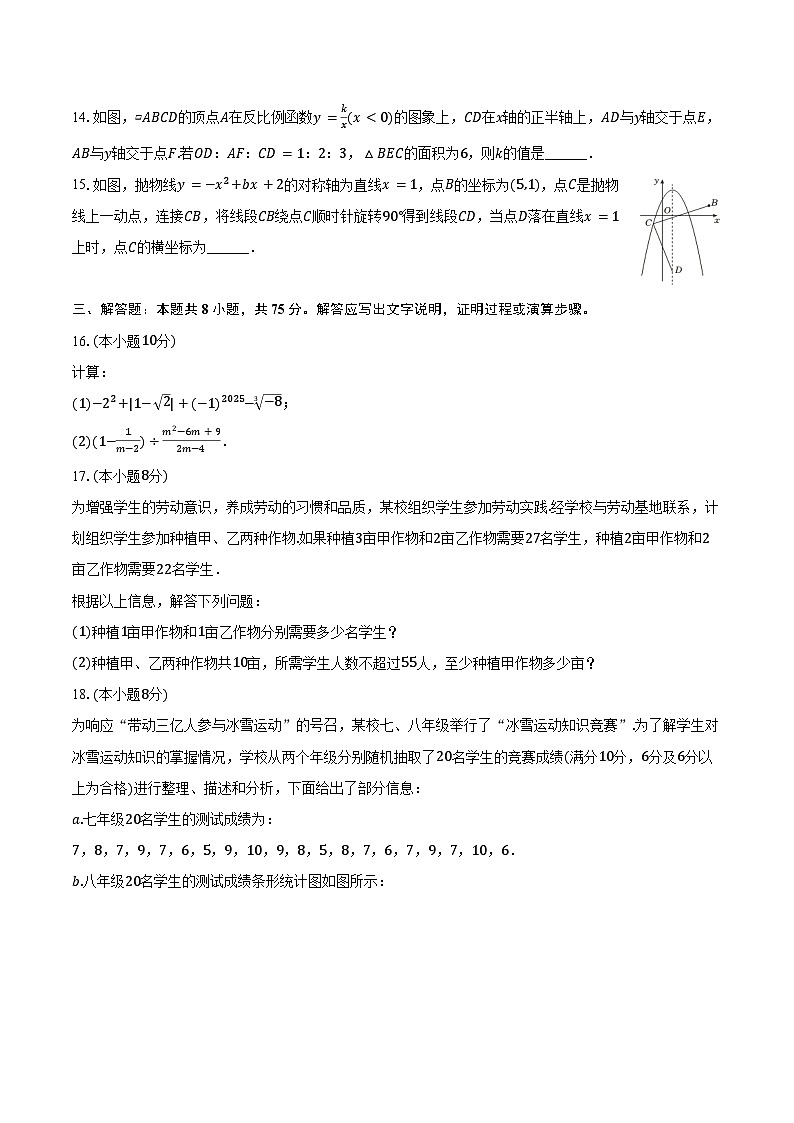 2025年辽宁省铁岭市铁岭县中考数学一模试卷（含答案）第3页