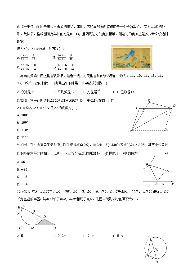2025年山西省阳泉市平定县中考数学一模试卷（含答案）第2页