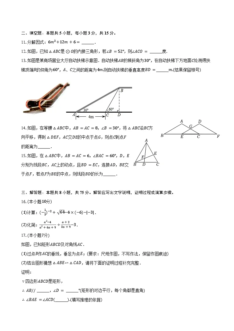 2025年山西省阳泉市平定县中考数学一模试卷（含答案）第3页