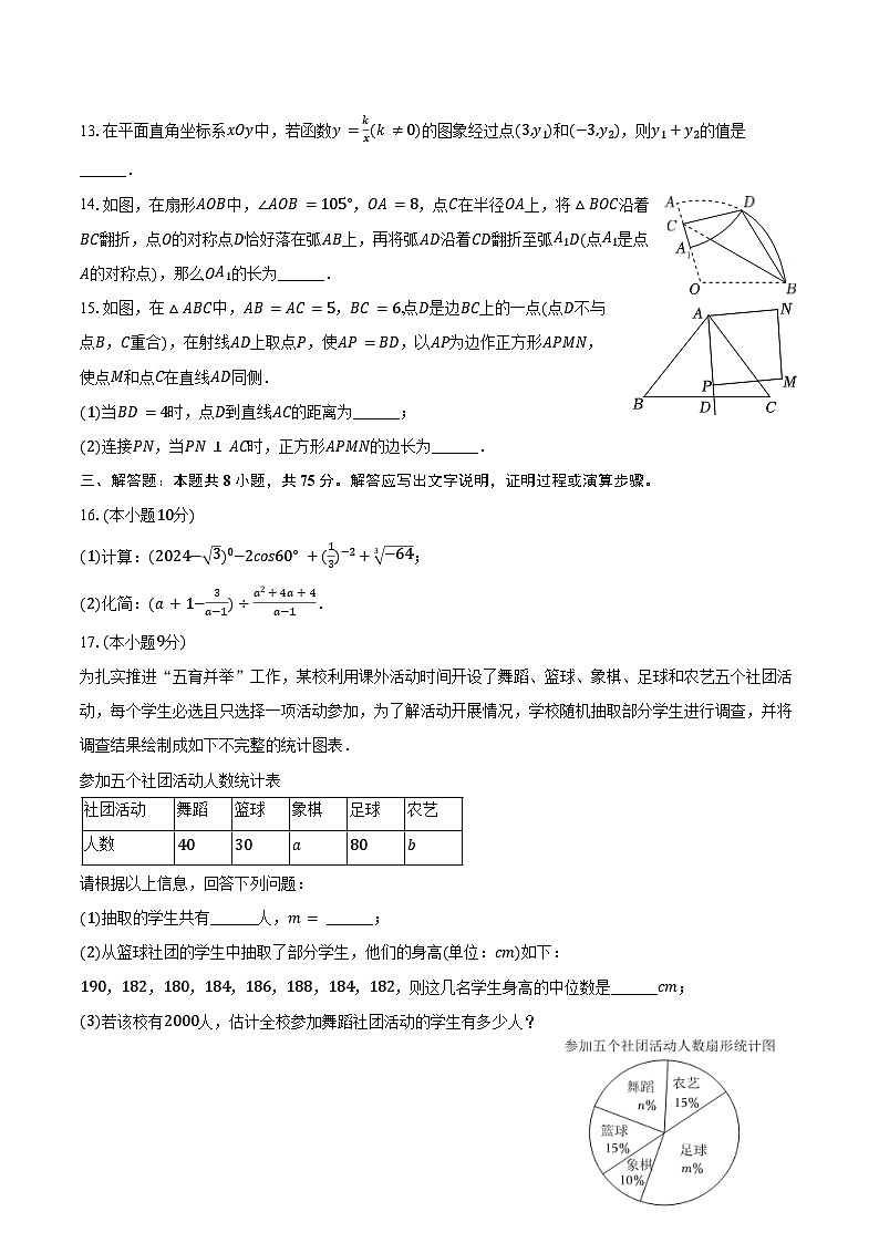 2025年河南师大附中中考数学一模试卷（含答案）第3页