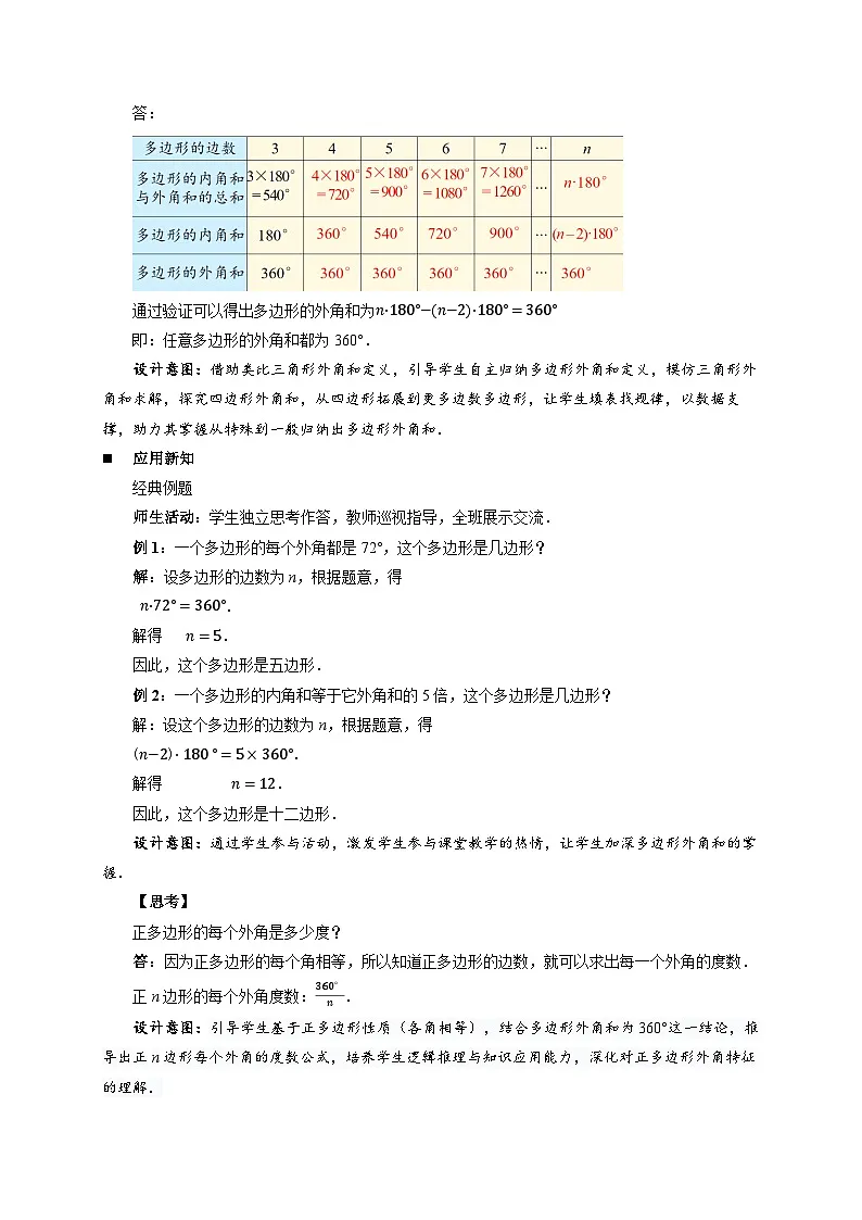 8.2多边形的内角和与外角和 第2课时 教案 数学华东师大版（2024）七年级下册第3页