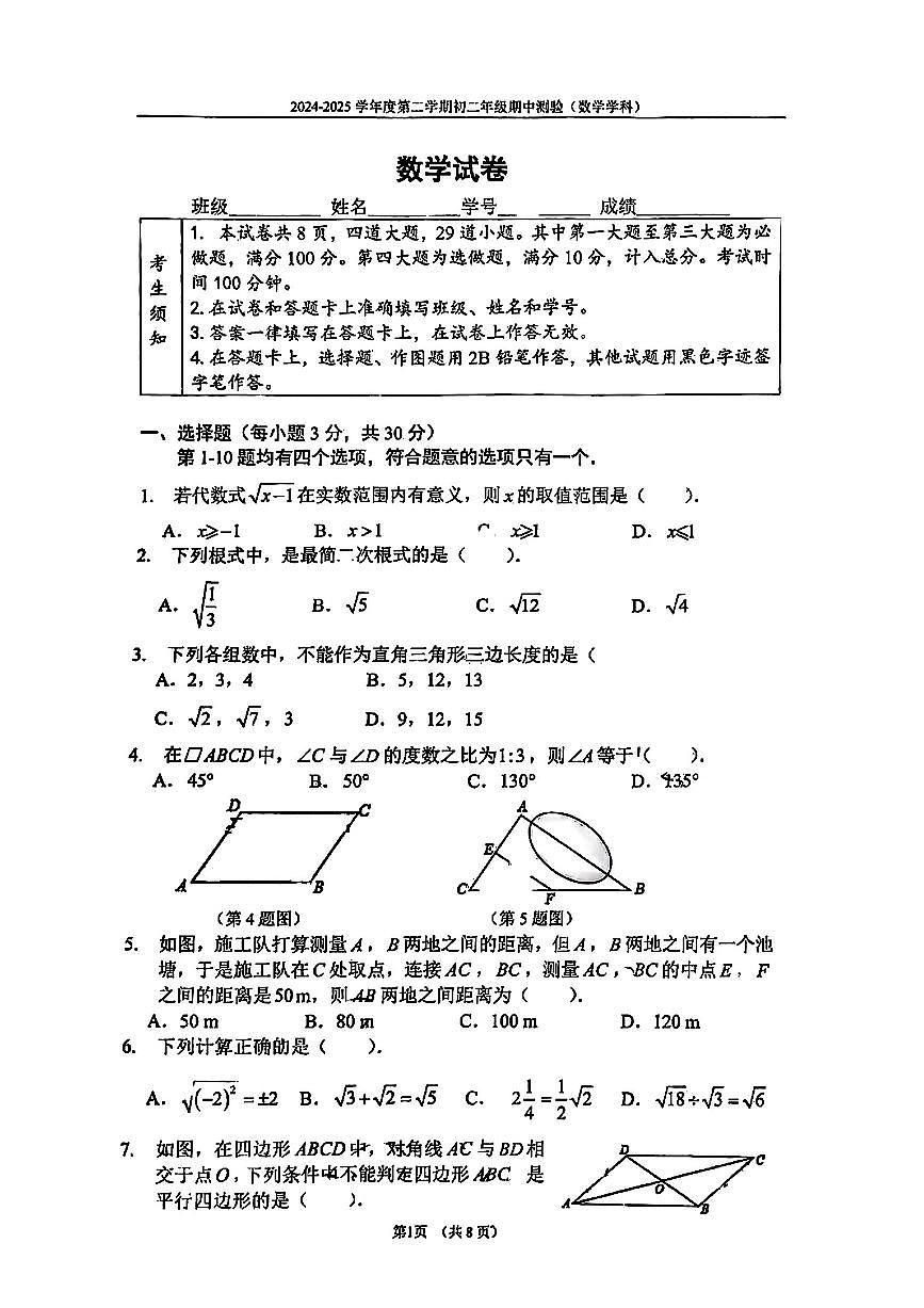 2025北京四中初二（下）期中真题数学（教师版）试卷第1页