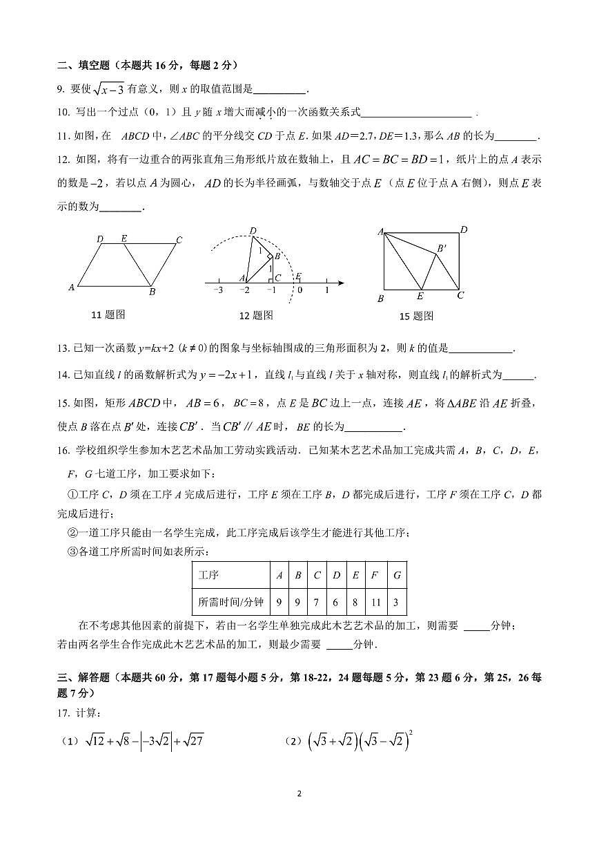 2025北京交大附中初二（下）期中真题数学试卷第2页