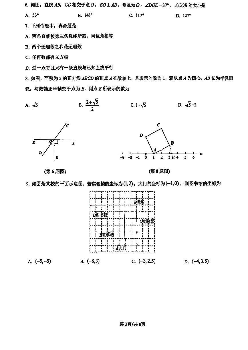 2025北京理工大附中初一（下）期中真题数学试卷第2页