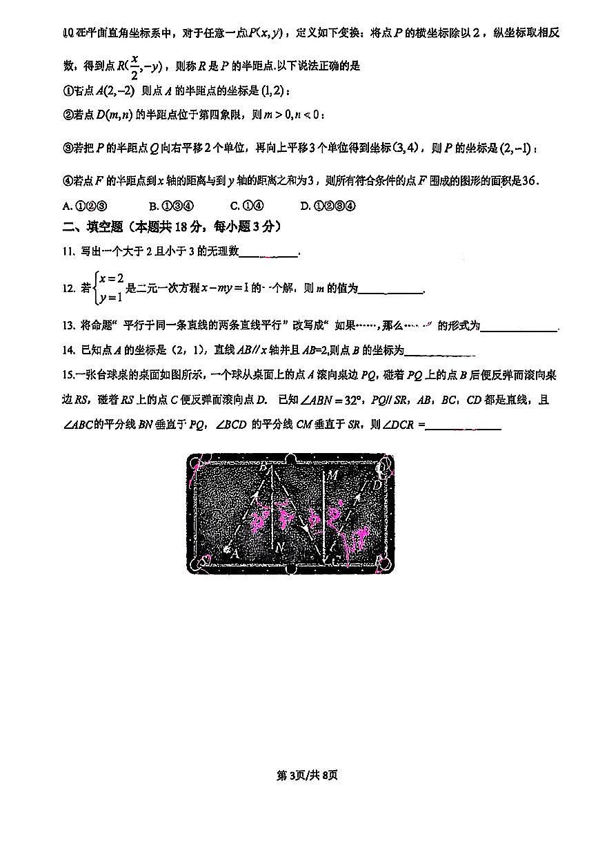 2025北京理工大附中初一（下）期中真题数学试卷第3页