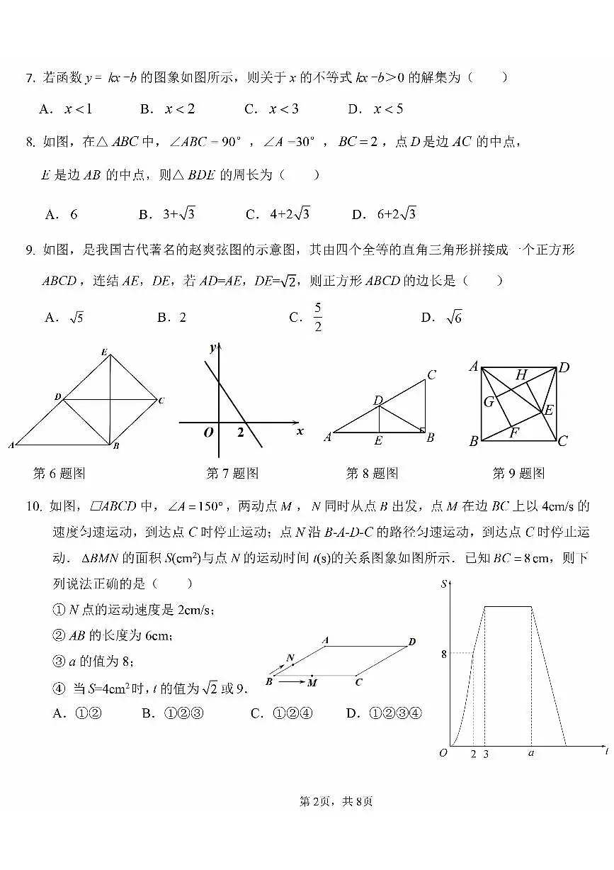 2025北京十四中初二（下）期中真题数学试卷第2页