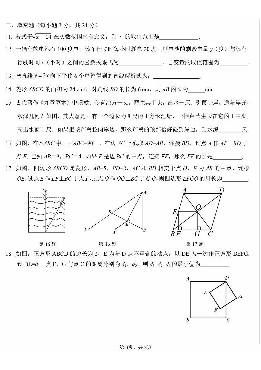 2025北京十四中初二（下）期中真题数学试卷第3页