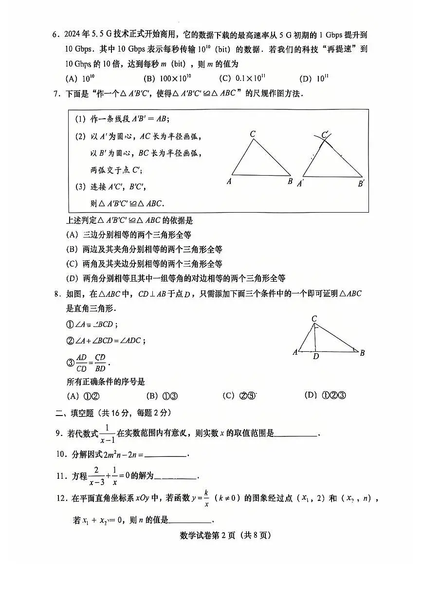 2025北京燕山初三一模[中考模拟]数学试卷第2页