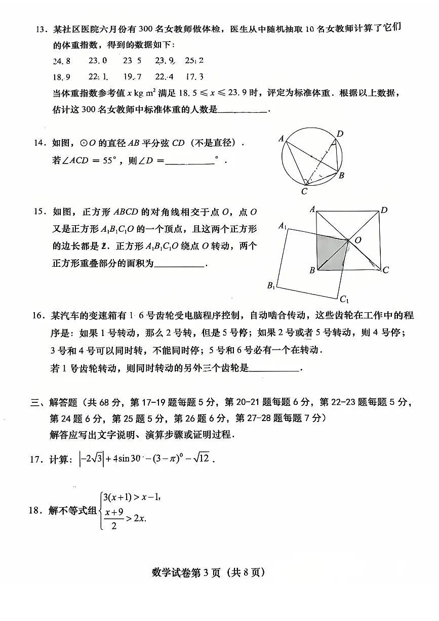 2025北京燕山初三一模[中考模拟]数学试卷第3页