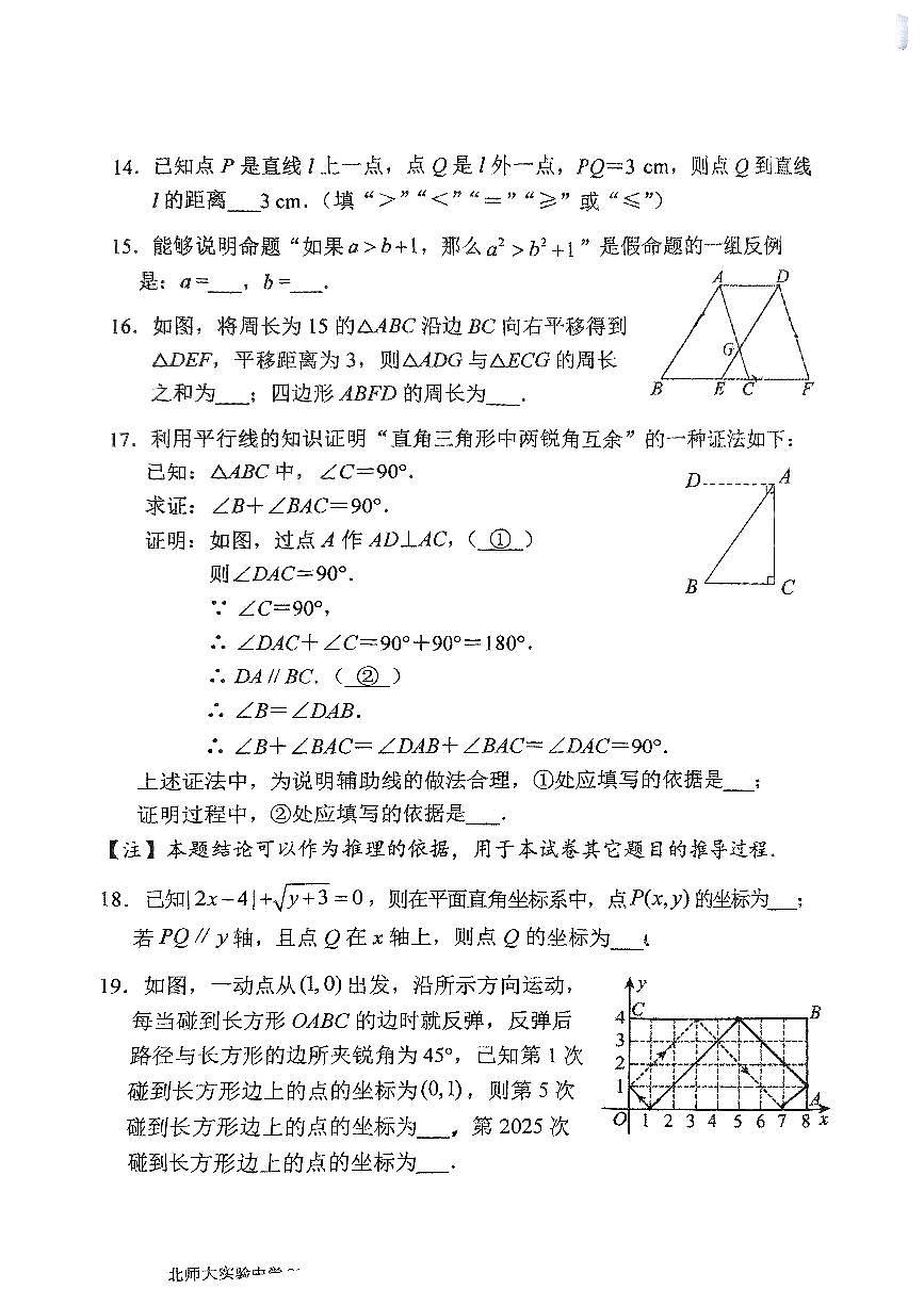 2025北京北师大实验中学初一（下）期中真题数学试卷第3页