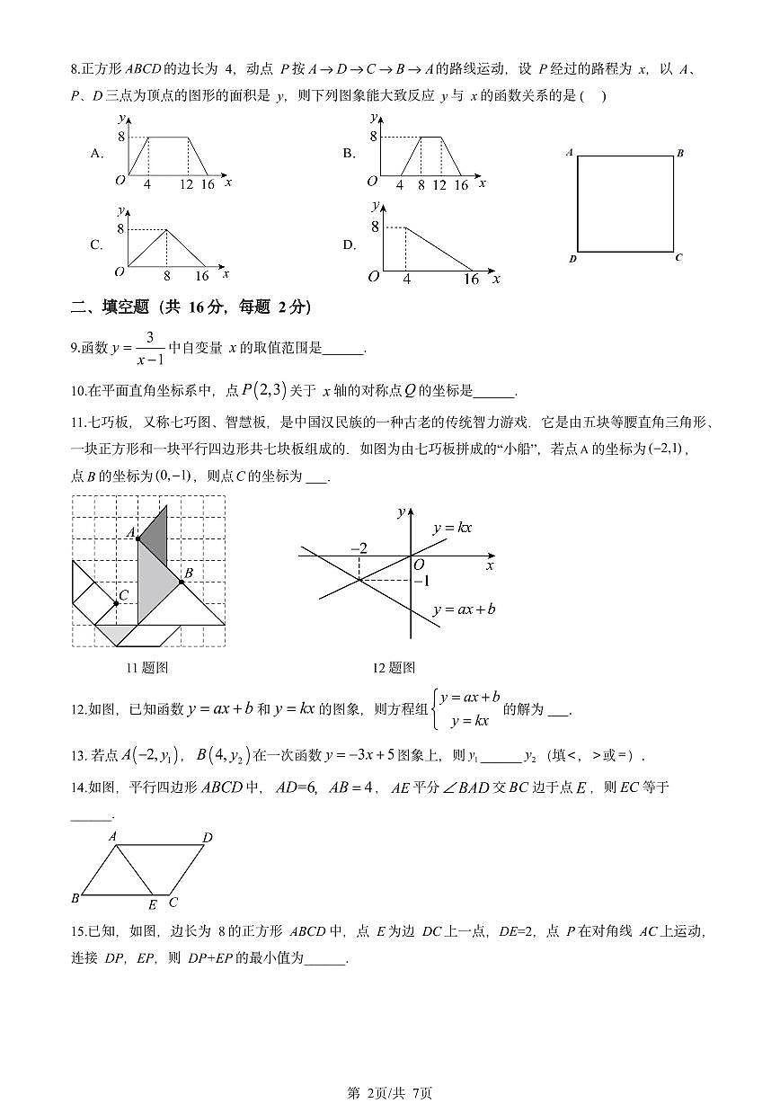 2025北京昌平初二（下）期中真题数学试卷第2页