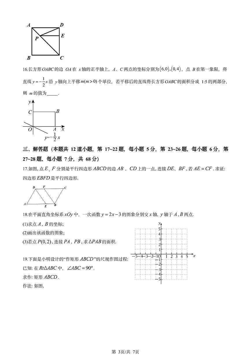 2025北京昌平初二（下）期中真题数学试卷第3页