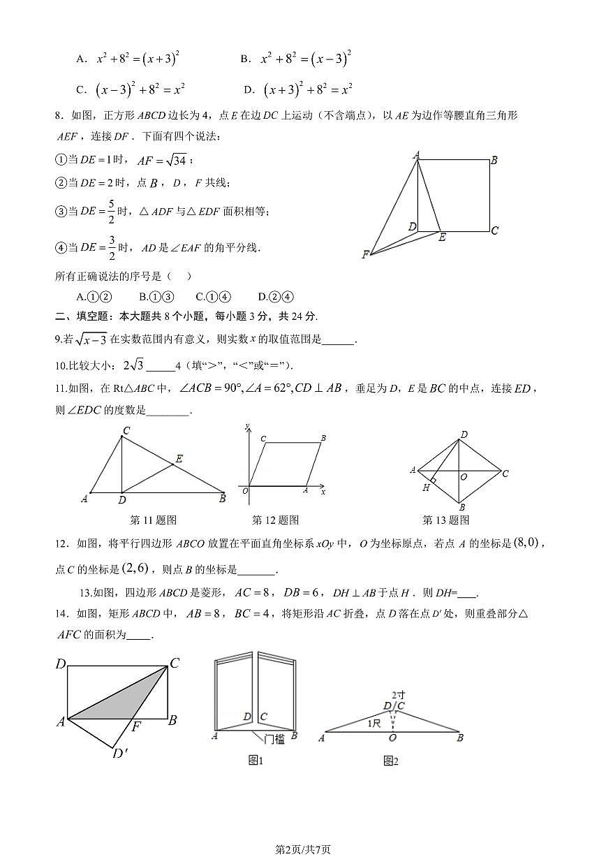 2025北京陈经纶中学初二（下）期中真题数学试卷第2页